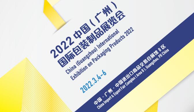 Z&C GROUP邀您参加中国（广州）国际包装工业展览会